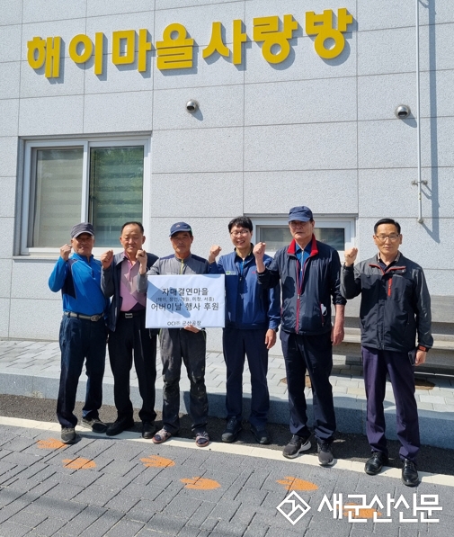 OCI 군산공장, 자매결연마을 후원금 전달