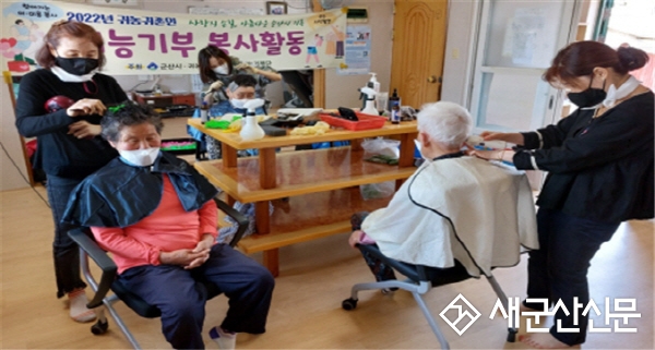 귀농귀촌인 찾아가는 미용봉사활동