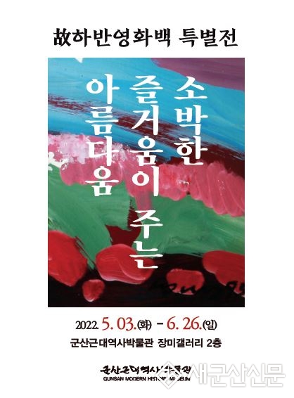 근대역사박물관 장미갤러리 ‘소박함이 주는 아름다움’