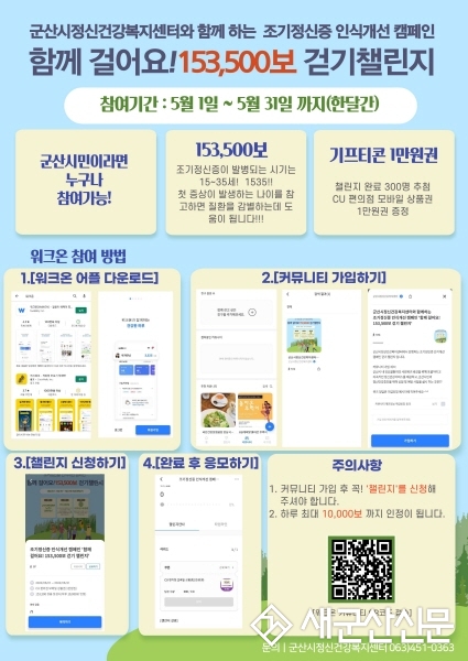 ‘함께 걸어요! 153,500보 걷기 챌린지’