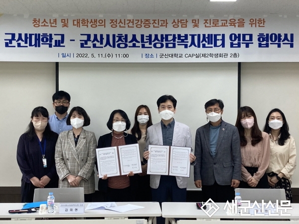 군산대 학생상담센터–군산시청소년상담복지센터, 업무협약 체결