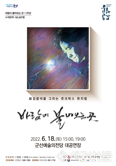 6월 군산예술의전당 기획공연 ‘바람이 불어오는 곳’