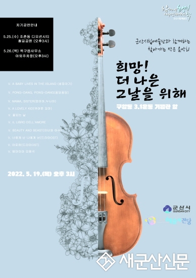군산시립예술단, 찾아가는 작은음악회