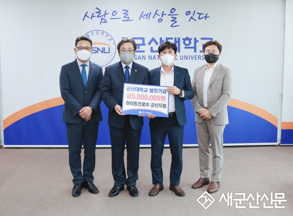 하이트진로(주), 군산대 발전기금 전달