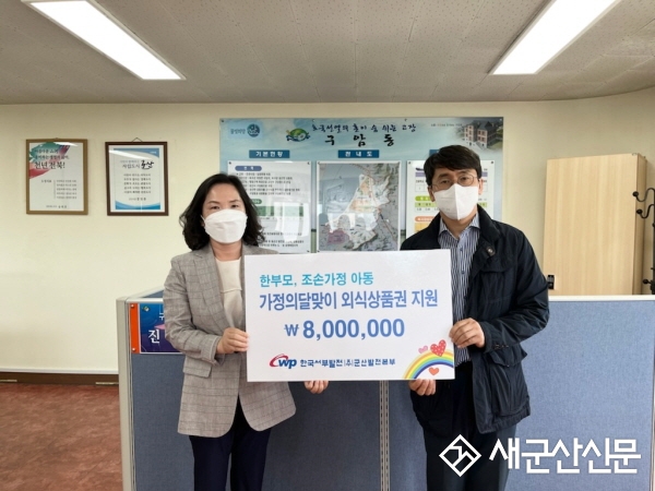 한국서부발전(주) 군산발전본부, 외식상품권 기탁