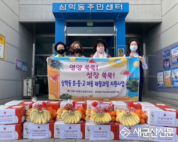 삼학동 지역사회보장협의체, 제철과일 꾸러미 전달