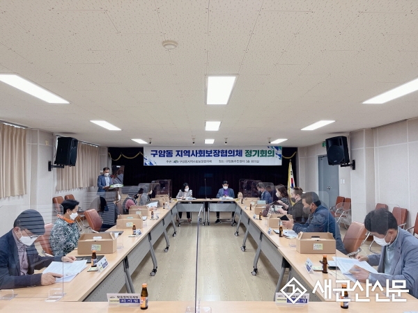 구암동 지사협, 제1차 정기회의