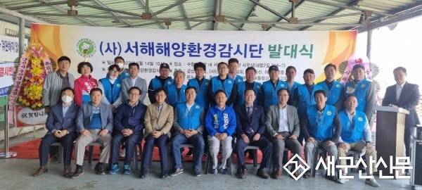 (사)서해해양환경감시단, 발대식 개최