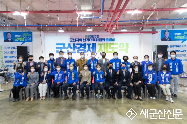 민주당 군산지역위 ‘군산경제 재도약 선대위’ 출범