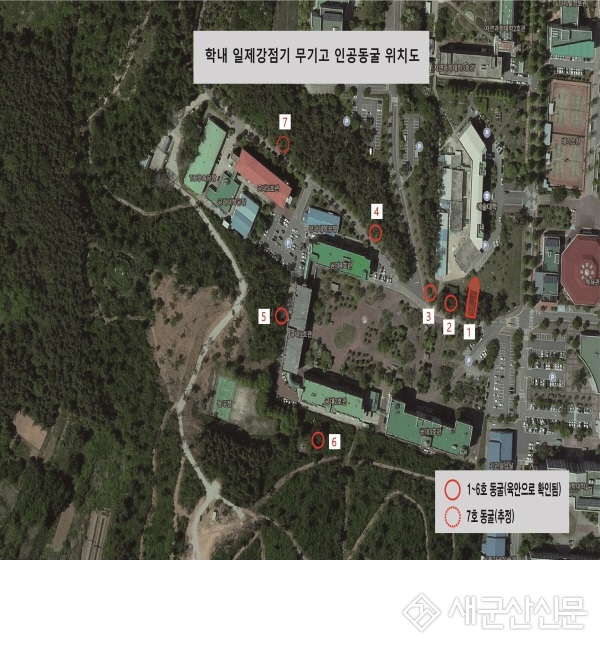 군산대학교 캠퍼스 내 인공동굴 무더기 확인