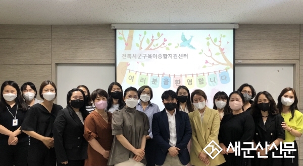 전북시군구육아종합지원센터협의회 간담회 개최