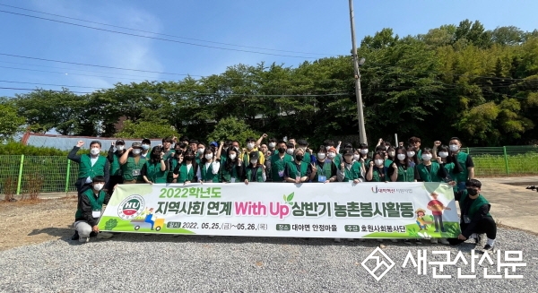 호원대, 상반기 농촌봉사활동 구슬땀