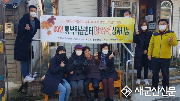 군산시 행복학습센터 운영사업 개강