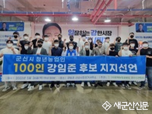청년농업인 1백명 강임준 후보 지지선언 “농업에 진심인 후보”