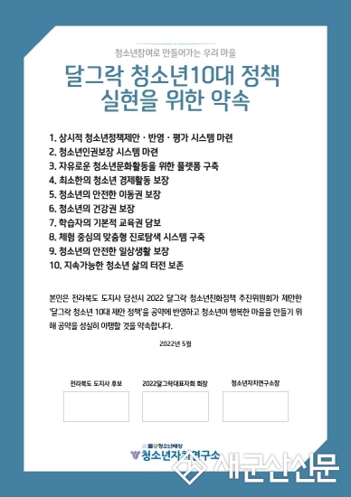 6.1 지선 후보들, 청소년 정책 제안 적극 수용
