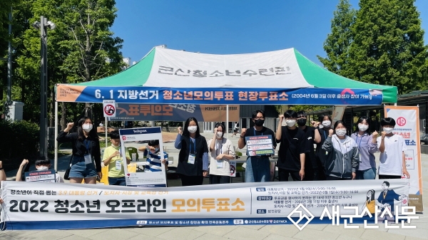 청소년 대상 모의투표소 운영