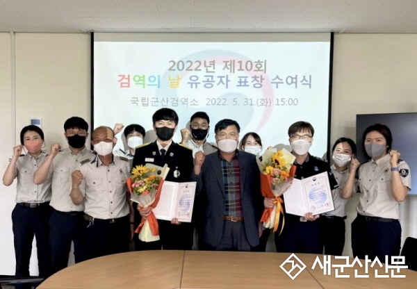 제10회 검역의 날 기념 코로나19 대응 유공자 표창