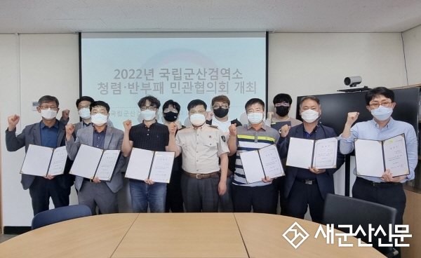 국립군산검역소, 청렴·반부패 민관협의회 개최