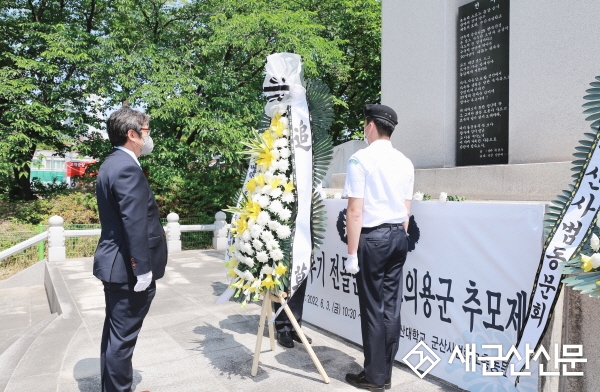 군산대, 제 72기 전몰군사학도의용군 추모제