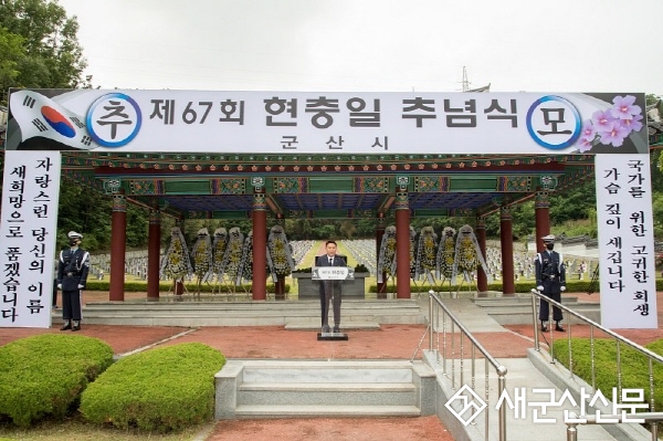 제67회 현충일 추념식 거행