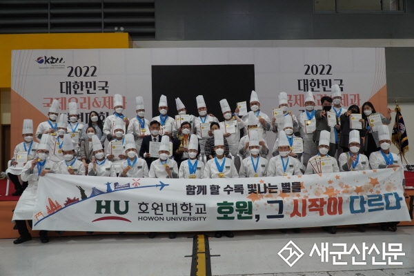 호원대 대한민국 국제요리&제과경연대회 ‘대상’