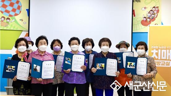 군산종합사회복지관, 치매예방교실 수료식