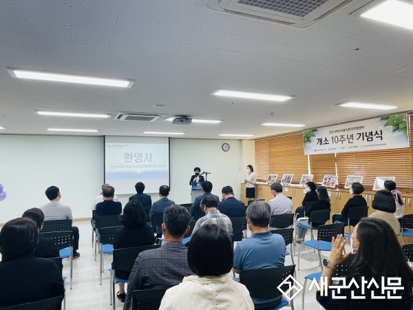 군산시어린이급식관리지원센터, 개소 10주년 기념식