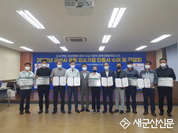 군산시, 유망 강소기업 소통 간담회