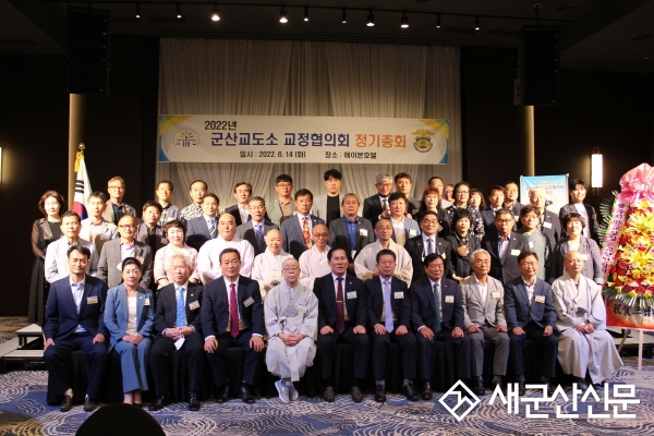 군산교도소, 교정협의회 정기총회 개최
