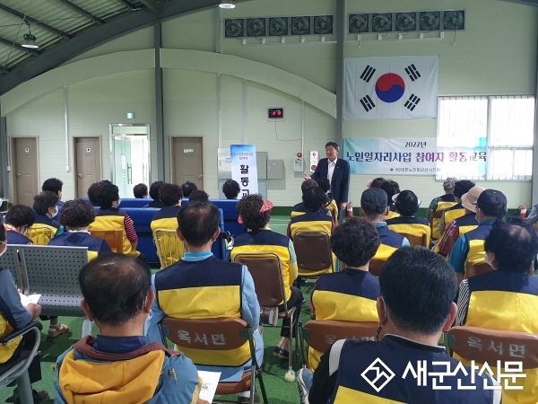 군산노인회, 노인일자리 참여자 교육