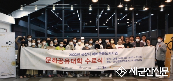 시민들과 함께하는 문화공유대학 수료