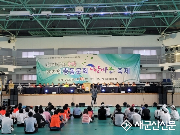 군산대 최고경영지도자과정 총동문회 한마음 축제