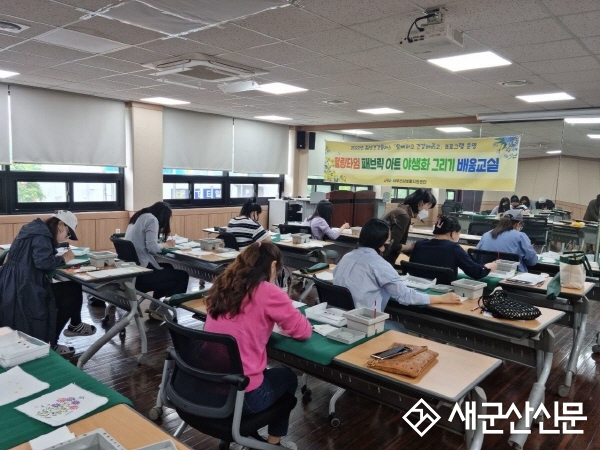 서부건강생활지원센터, 패브릭아트 배움교실