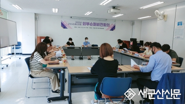 군산시 드림스타트, 외부슈퍼비전 회의