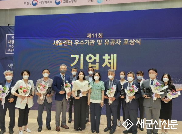 군산여성새로일하기센터, 여가부 장관상 수상