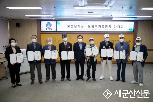 군산시 보훈단체장·모범 국가유공자 간담회