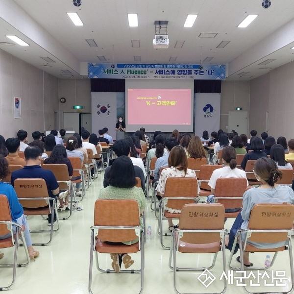 군산시, 민원담당 공무원 역량강화교육