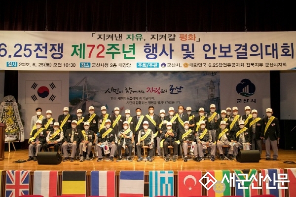 6.25전쟁 제72주년 행사 및 안보결의대회 개최