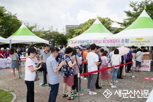 김천시 우수 농특산물 직거래장터 개최