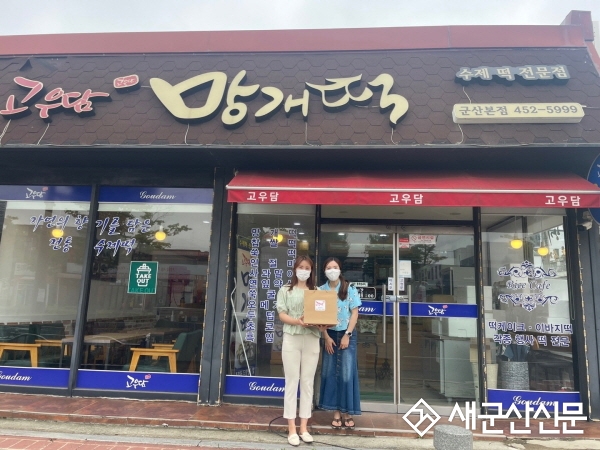 조촌동 고우담, 저소득 홀몸어르신 후원