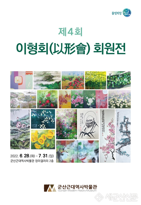 장미갤러리, 이형회(以形會) 회원전 개최