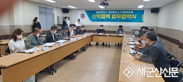 호원대, 지역활력단체와 산학협력협약 체결