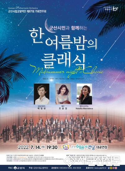 군산시립교향악단 제67회 기획연주회