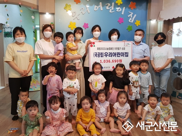 국공립 우리어린이집 원아들, 저금통 기부