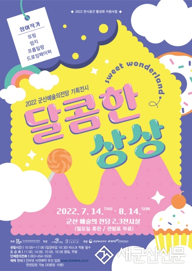 군산예술의전당 일러스트 체험전