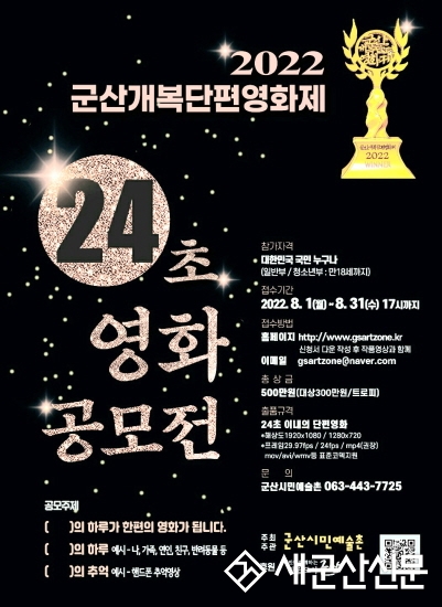 제3회 군산개복단편영화제 24초 영화공모전