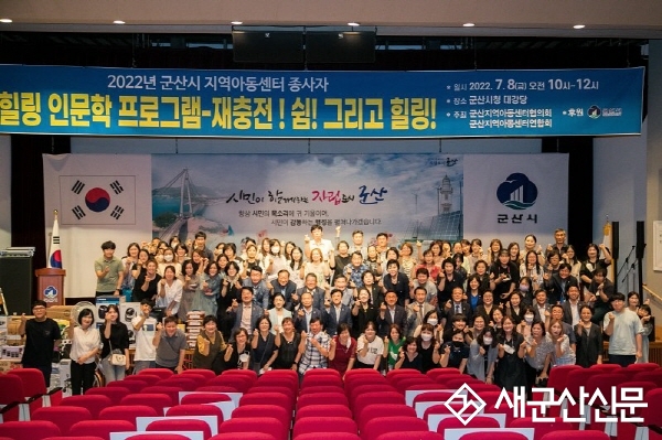 지역아동센터 종사자 힐링 프로그램