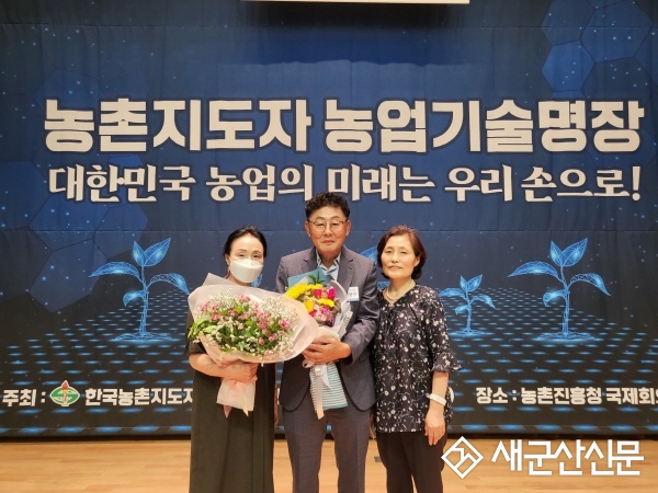 군산시농촌지도자회 이용우 회원, 농업기술 명장 선정