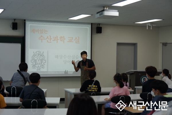 군산대 양어장, 초·중등 대상 수산과학교실