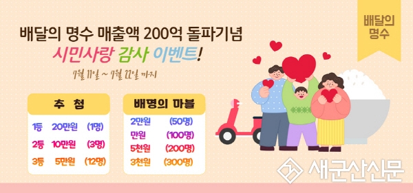 배달의명수, 시민사랑 감사 행사